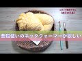 普段使いのネックウォーマーが欲しい【本日の手芸】today's handicraft