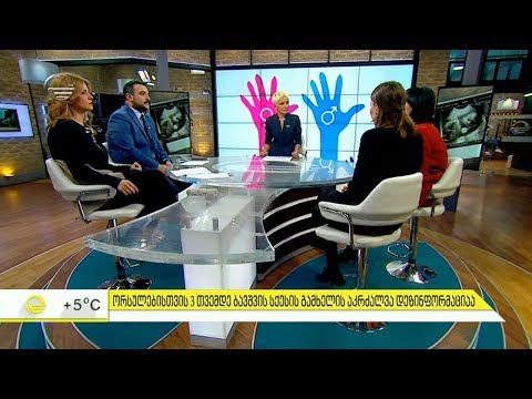 იმედის დღე - 31 იანვარი, 2019 წელი