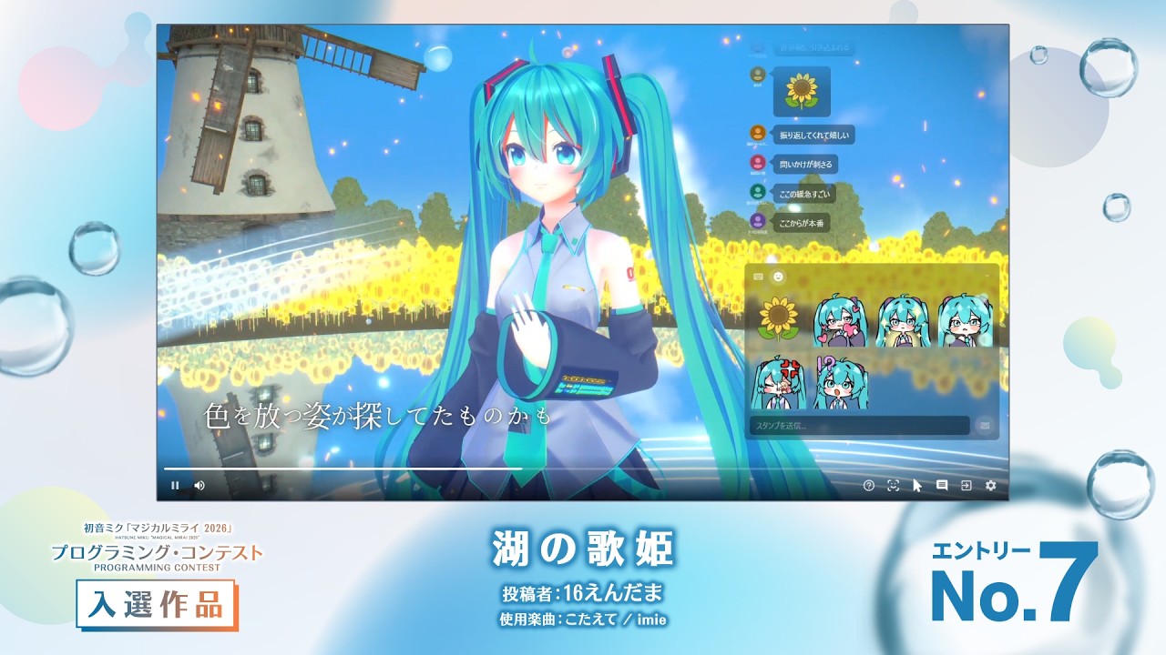 クリプトン｜リリックアプリを募集するプログラミング・コンテスト