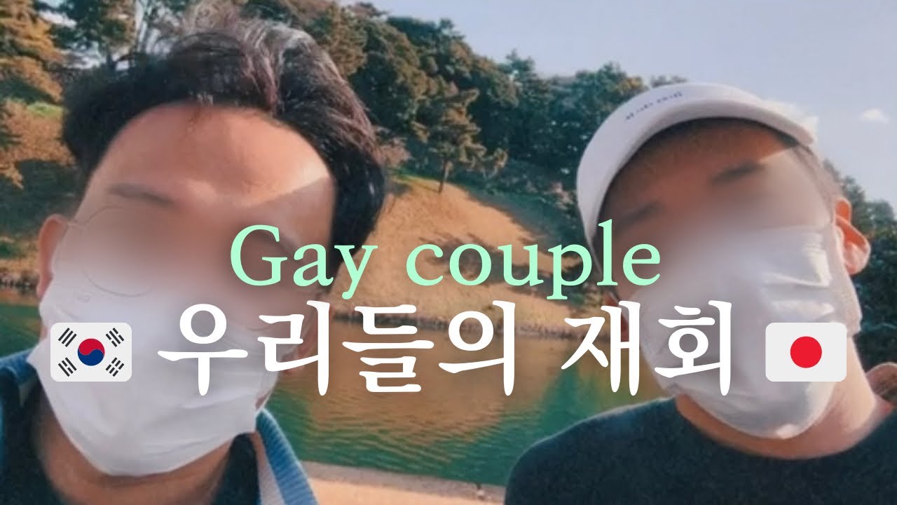 国際カップル 4ヶ月ぶりの再会 한일커플 4개월만에 재회 Youtube