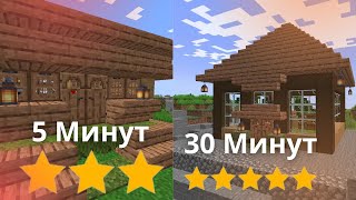 Я ПОСТРОИЛ ДОМ В МАЙНКРАФТ ХАРДКОР ЗА МИНУТУ, 5 МИНУТ И 30 МИНУТ!