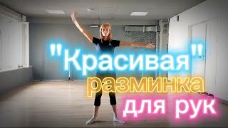 укрепляем мышцы рук красиво