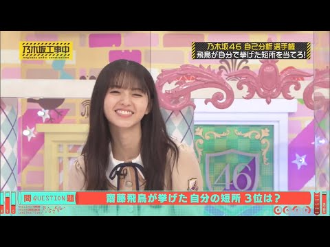 「や〜ま〜♡」乃木坂工事中#284