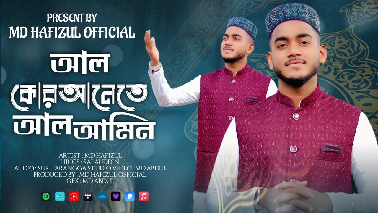 2026 সালের সেরা ইসলামিক গজল |Al Qur'anete Al Amin|gojol Islamic bangla ghazal |Md Hafizul gojol |গজল