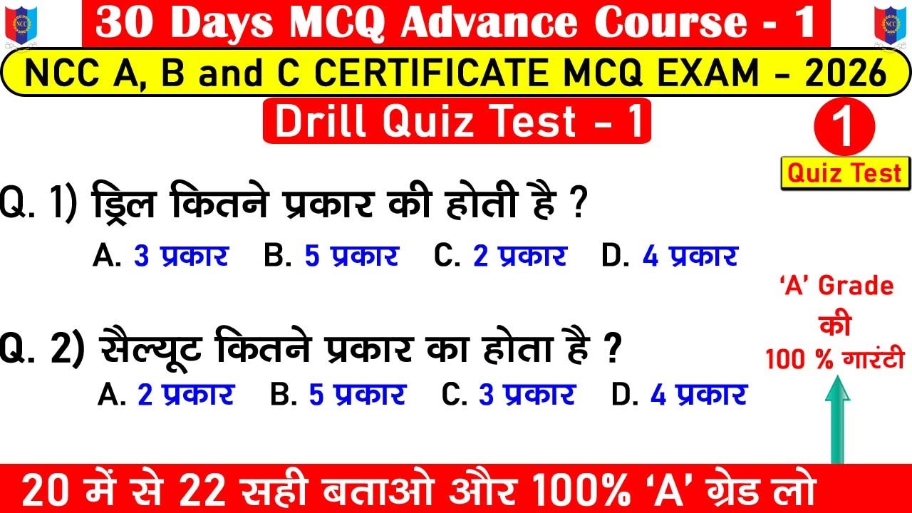 ncc drill quiz test-1 | ncc b exam paper 2026 | ncc c certificate exam 2025-2026 | ncc mcq exam 2026