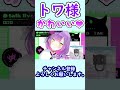 かわいいトワ様 ホロライブ切り抜き 常闇トワ Shorts