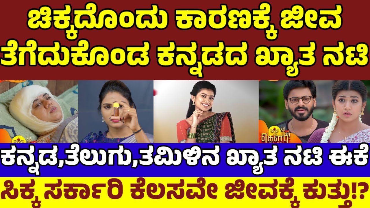 ಖ್ಯಾತ ಧಾರಾವಾಹಿ ನಟಿ ನಂದಿನಿ ದುರಂತ ಅಂತ್ಯ! ಚಿಕ್ಕದೊಂದು ಕಾರಣಕ್ಕೆ ಹೀಗೆ ಮಾಡಿಕೊಂಡ್ಲಾ? Serial Actress Nandini