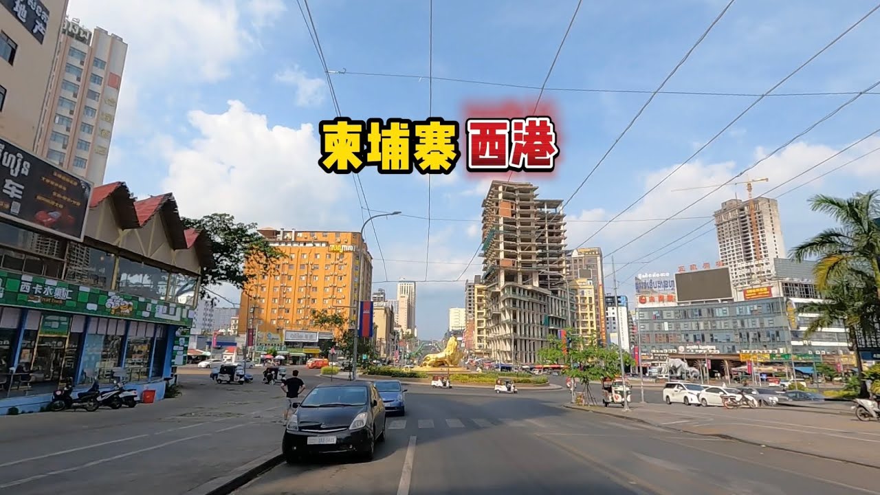 柬埔寨西港特色产业很丰富，西港堪称柬埔寨的赌城