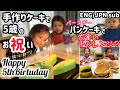 【国際ファミリー】日豪ハーフ娘5歳の誕生日【大食い】 Lily’s 5th Birthday party and surprise birthday pancake breakfast