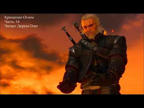 Геральт из ривии. Слушать ведьмак 4. Ведьмак картинки. Сирень и крыжовник ведьмак 3. Слушать ведьмак 4.