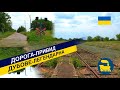 Дорога-привид Дубове-Легендарна