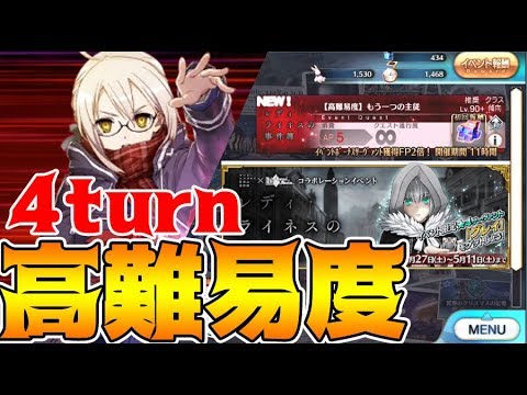 Fgo事件簿コラボ えっちゃんで高難易度クエスト High Level Quest Youtube