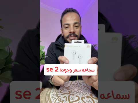 مواصفات سماعة   2  2     اكسبلور