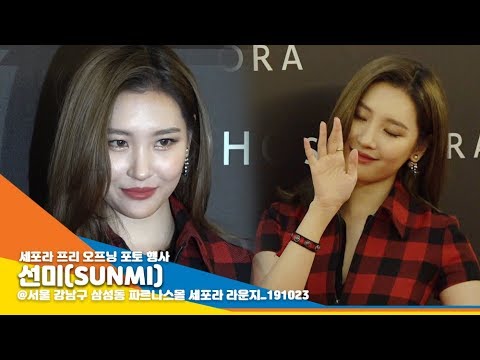 선미(SUNMI) '넘치는 애교'  [NewsenTV]