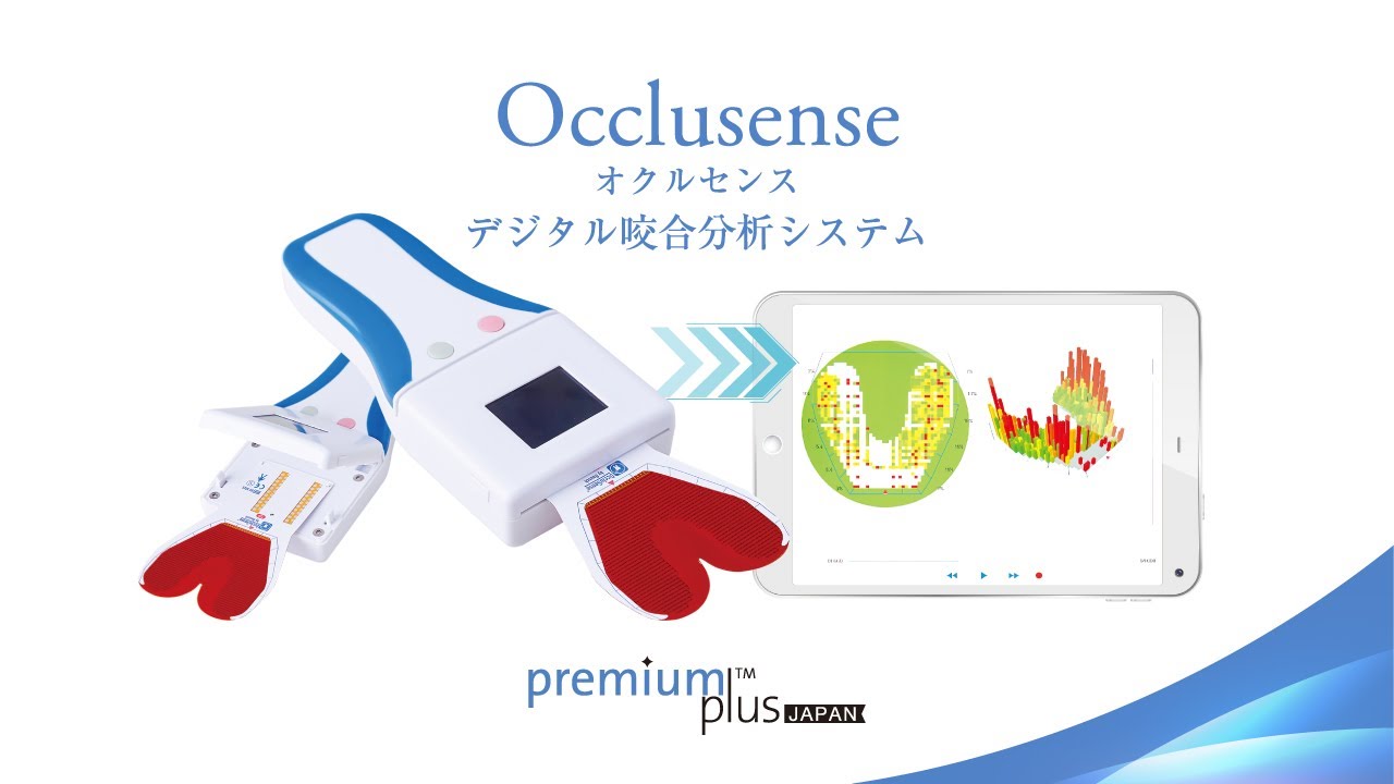 プレミアムプラスジャパン｜Premium Plus Japan｜オクルセンス-咬合
