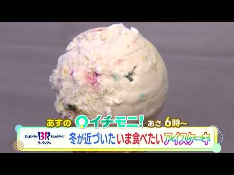 【HTB公式】11月1日(水)イチモニ！予告
