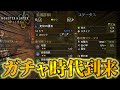 【引きゃあいい】護石ガチャがついに登場したらしいので神おまツモる 【モンハンワイルズ】