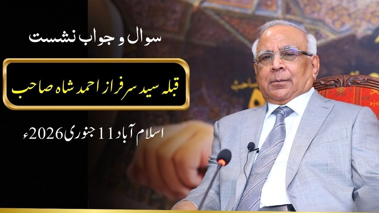 Q&A Session with Qibla Syed Sarfraz A. Shah Sahab at Islamabad on 11 January 2026