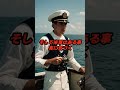 日本の海上自衛隊を馬鹿にしたアメリカ軍→５秒後とんでもない事態に海外が驚愕 #雑学 #海外の反応 #shorts