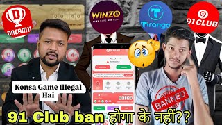 ⚠️ Will 91 club be banned or not? | 91 club ban | color trading ban in India | Has 91 club been b... screenshot 5