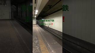 京都市営地下鉄烏丸線走行シーン‼️(20系2132F)