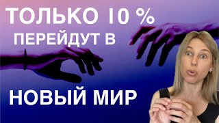 🔵 КОГО СМЕТЕТ ВО ВРЕМЯ ПЕРЕХОДА 😱