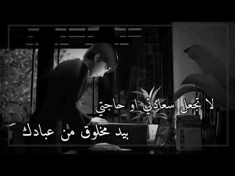 يارب لاتحوجني لأحد وانت موجود