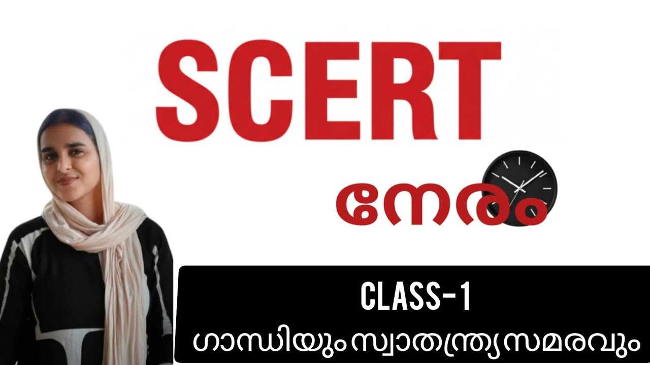 ഗാന്ധിയും സ്വാതന്ത്ര്യ സമരവും 