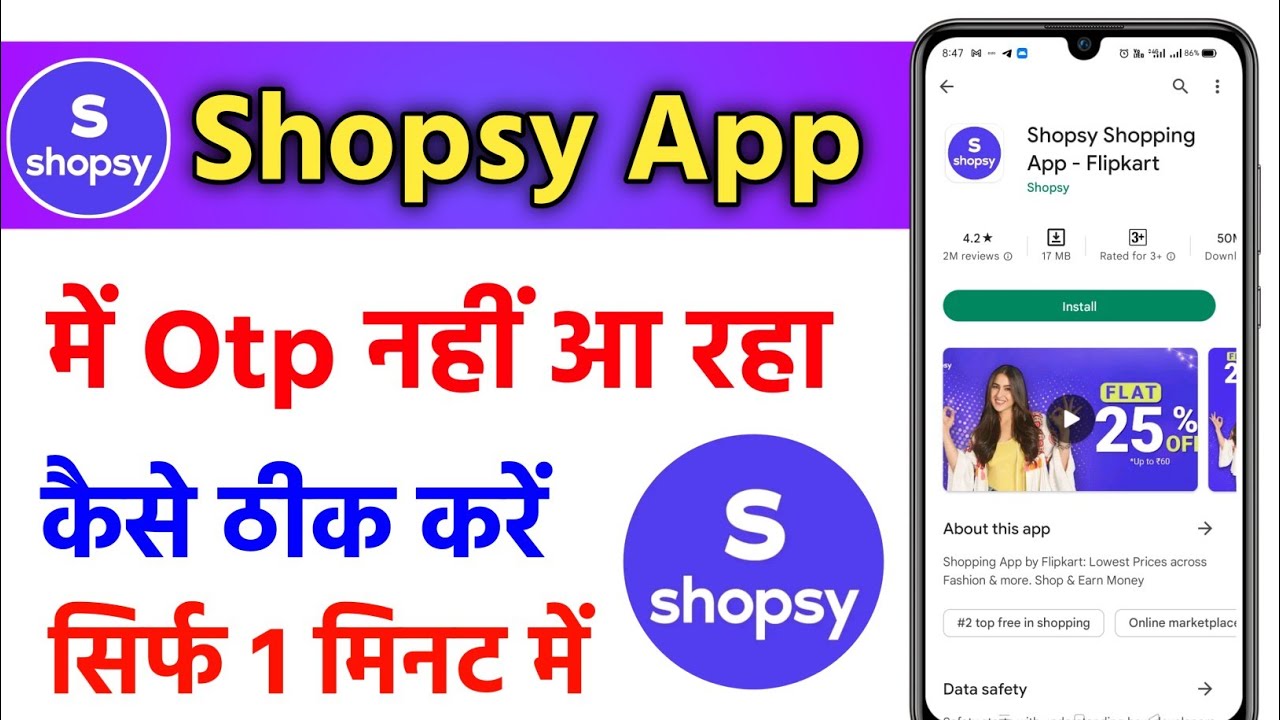 shopsy app par otp nahi aa raha hai !! how to fix shopsy app otp problem