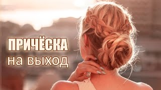 Свадебные/вечерние причёски на вечеринку 2016 самой себе, для средних/длинных волос(В этом видео уроке я вам покажу шаг за шагом, как самой себе за 5-15 минут сделать причёски с плетением на..., 2015-12-28T12:29:24.000Z)