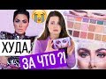 НОВАЯ ПАЛЕТКА ТЕНЕЙ MERCURY RETROGRADE HUDA BEAUTY | Ретроградный Меркурий Худа Бьюти ОБЗОР