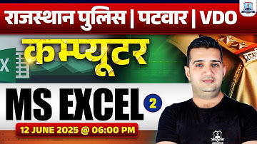 Rajasthan Police, Patwari, VDO 2025 | MS Exxel Of Computer | Part 2 | Computer By Shubham Sir