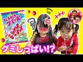 かのんちゃんが怒っちゃった!?なるなるグミの実作りで大失敗!? 知育菓子 お菓子 おやつ 姉妹