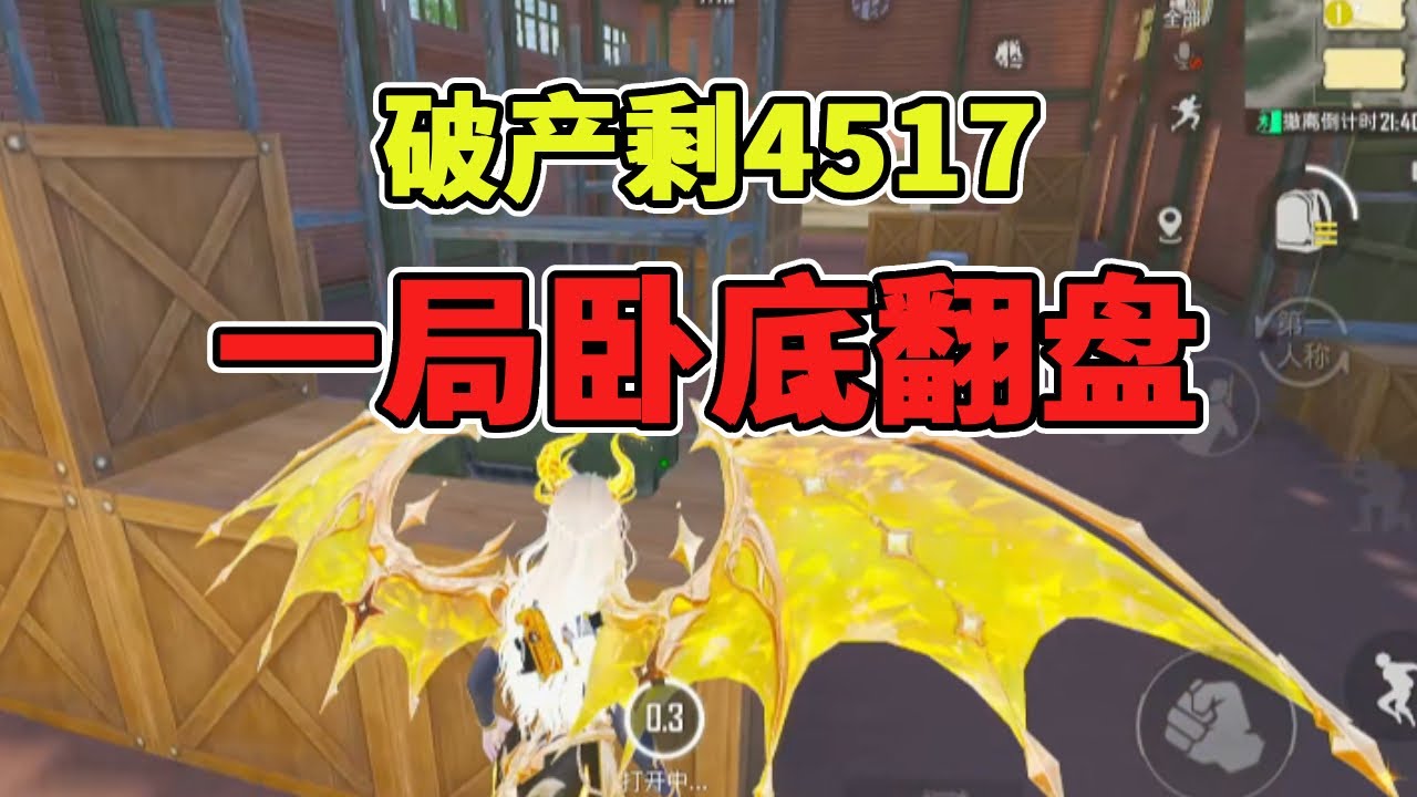地铁逃生合集：破产了只剩4517！挑战一局卧底翻盘！感谢大哥送的物资【游戏大逃生】