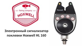 Обзор электронного сигнализатора поклевки Hoxwell HL160