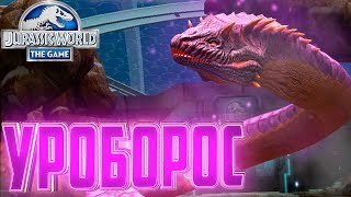 Новый Босс УРОБОРОС - Jurassic World The Game #126