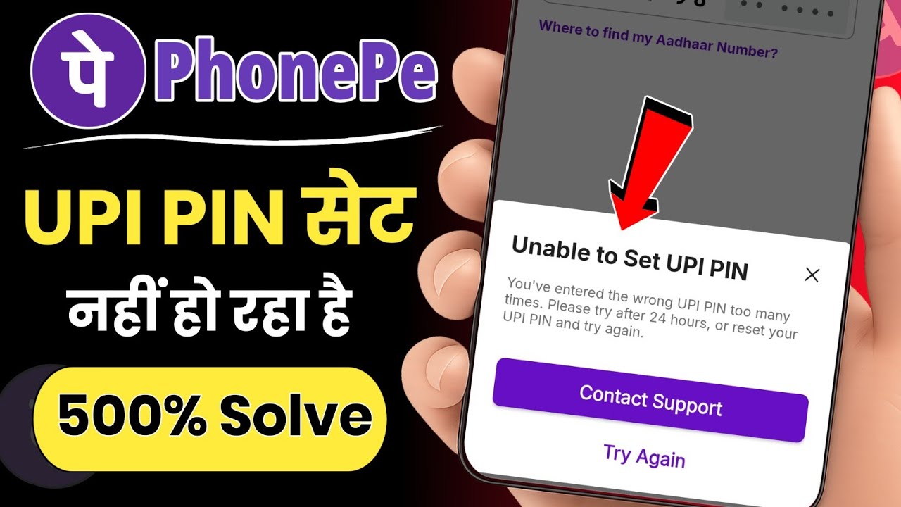 Phonepe me Upi Pin set nhi ho raha hai | Unable to set UPI PIN in phonepe | unable to Set UPI PIN
