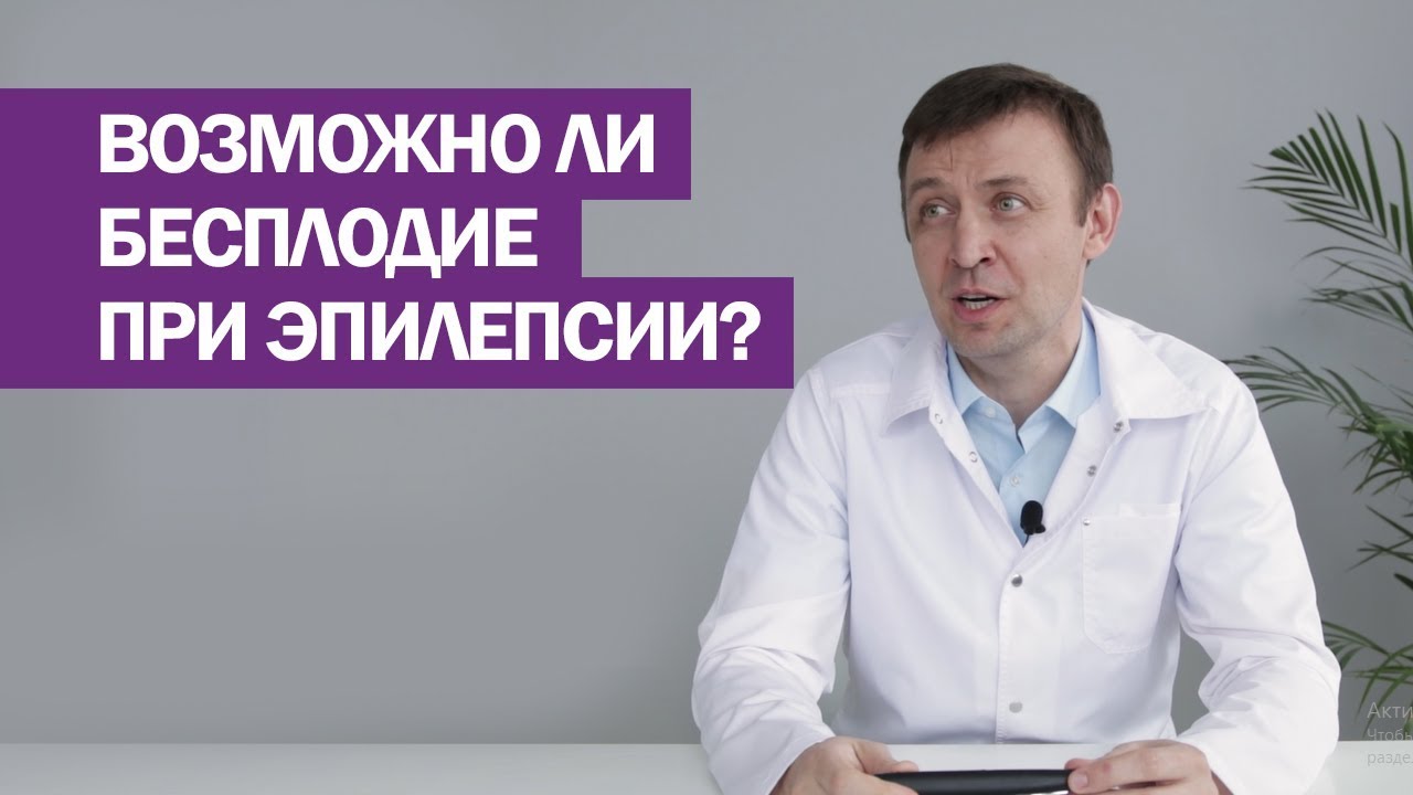 Эпилептолог клиника. Зайцев эпилептолог. Эпилептолог Зайцев Санкт-Петербург.