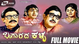 Watch sangram playing lead role from the film bangarada kalla. also
staring anitha, b v radha and others in srs media vision full movies
channel ------------...