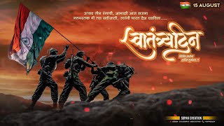 15 August Banner Video Editing In Kinemaster 2020 | Independence Day Video Editing In Kinemaster screenshot 1