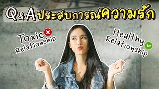 Q&A ความสัมพันธ์แบบ Healthy Relationship/ประสบการณ์ Toxic ที่เคยเจอ! | Bivoyage (FIRST PRIDE)