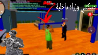 اعتقلتني وزراة الداخلية  ولكن الصدمة  | ARAB MOON RP