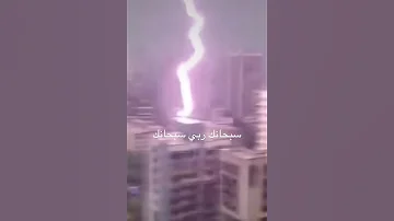 رعد وا برق رعد قوي وبرق 