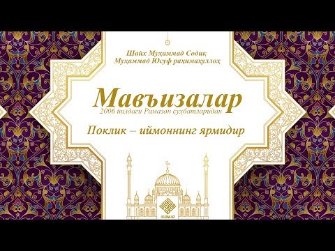 Поклик – иймоннинг