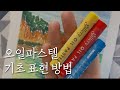 오일파스텔 10가지 기초표현 배우기! oil pastel drawing basic skill