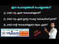 മൂന്ന് ചോദ്യങ്ങൾ || ഘടകങ്ങൾ || PUNALUR SARVAKALASALA PSC