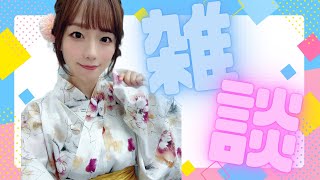 ちょろっと雑談