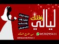 شيله 2018 هامت الزين تنفيذ بلاسماء لطلب0538295411