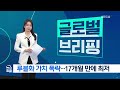 러시아, 루블화 가치 7년 만에 최고…밀 생산도 역대급 / KBS  2022.06.24.