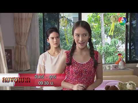 คิดจะเป็นคุณหนู ต้องแอ๊บให้เนียนกว่านี้ | ตอกย้ำความสนุก คมพยาบาท EP.3 | Ch7HD